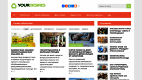 What Yourdesires.ru website looked like in 2023 (This year)