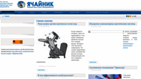 What Yachaynik.ru website looked like in 2023 (This year)