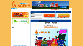 What Yubitoma.or.jp website looked like in 2023 (This year)