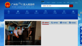 What Yuexiu.gov.cn website looked like in 2023 (This year)