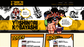 What Yoshinori-kobayashi.com website looked like in 2023 (This year)
