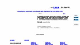 What Yuesaogongsi.com website looked like in 2023 (This year)
