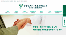 What Yaguchimedical.com website looked like in 2023 (This year)
