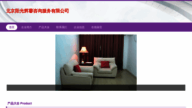 What Yangguanghuixin.com website looked like in 2023 (This year)