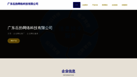 What Yuexiewang.com website looked like in 2023 (This year)