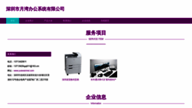 What Yuewanmei.com website looked like in 2023 (This year)