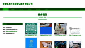 What Yongshengshiye.com website looked like in 2023 (This year)