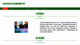 What Yishouchuanmei.com website looked like in 2023 (This year)