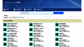 What Yuanbaoshanzhaopin.com website looked like in 2023 (This year)