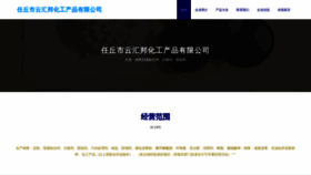 What Yunhuibao6.com website looked like in 2023 (This year)