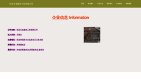 What Yulongbuilding.com website looked like in 2023 (This year)