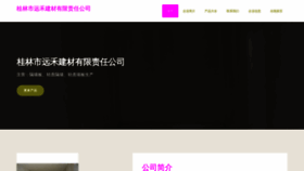 What Yuanhehuanneng.com website looked like in 2023 (This year)