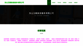 What Yugushazhou.com website looked like in 2023 (This year)