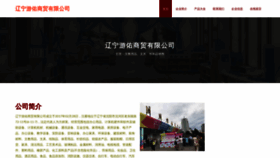 What Youyoushangmao.com website looked like in 2023 (This year)