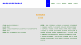 What Ytxingbaohe.com website looked like in 2023 (This year)