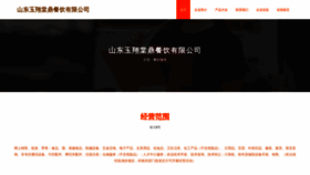 What Yuxiangtangdingzhi.com website looked like in 2023 (This year)
