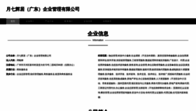 What Yueqihuiju.com website looked like in 2023 (This year)