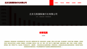 What Yuanyangguolv.com website looked like in 2023 (This year)