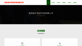 What Yinfeng-edu.com website looked like in 2023 (This year)