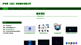 What Yiqilai1688.com website looked like in 2023 (This year)