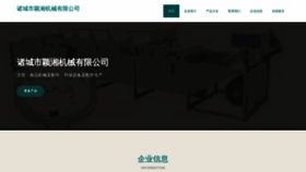What Yingxiangjixie.com website looked like in 2023 (This year)