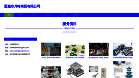 What Yuefengshangmao.com website looked like in 2023 (This year)