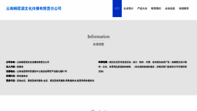 What Yunnantongxinyuan.com website looked like in 2023 (This year)