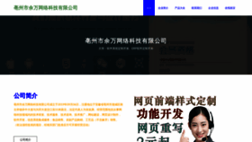 What Yuwanwangluo.com website looked like in 2023 (This year)