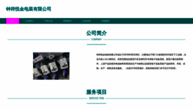 What Yuejinchuanmei.com website looked like in 2023 (This year)