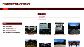 What Yaojingyuanlin.com website looked like in 2023 (This year)