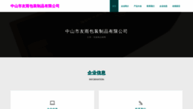What Youyu1688.com website looked like in 2023 (This year)
