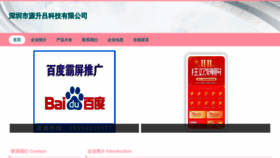 What Yuanshenglv.com website looked like in 2023 (This year)