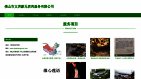 What Yipaimengyuan.com website looked like in 2023 (This year)