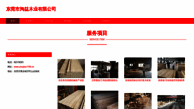 What Yangtao1188.cn website looked like in 2023 (This year)