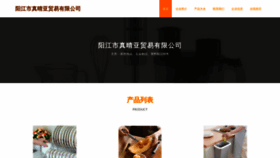 What Yjjezqy.cn website looked like in 2023 (This year)