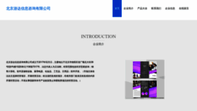 What Youda8.cn website looked like in 2023 (This year)