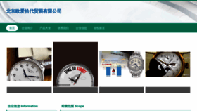 What Youaishidai.cn website looked like in 2023 (This year)