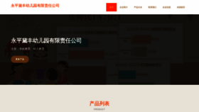 What Ypdfsgh.cn website looked like in 2023 (This year)