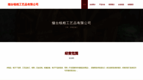 What Ytruicheng.cn website looked like in 2023 (This year)