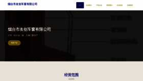 What Ytyouchang.cn website looked like in 2023 (This year)