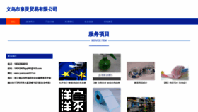 What Yuanquan001.cn website looked like in 2023 (This year)