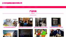 What Yuanzhiyuanmy.cn website looked like in 2023 (This year)