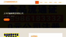 What Yuciqutsg.cn website looked like in 2023 (This year)
