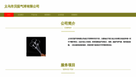 What Ywbrz.cn website looked like in 2023 (This year)
