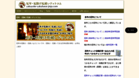What Yakuyoke-yakubarai-jinja.com website looked like in 2023 (This year)