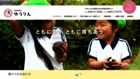 What Yurin.ed.jp website looked like in 2023 (This year)