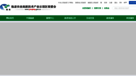 What Yangling.gov.cn website looked like in 2023 (This year)