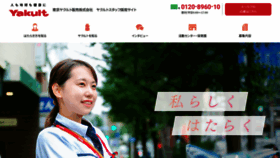 What Yakult-lady.jp website looked like in 2023 (This year)