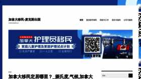 What Yimincanada.cn website looks like in 2024 