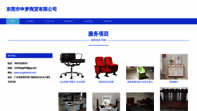 What Yongshensm.com website looks like in 2024 